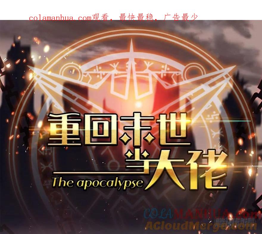 《重回末世当大佬》第3话 末世爆发！ 第1页