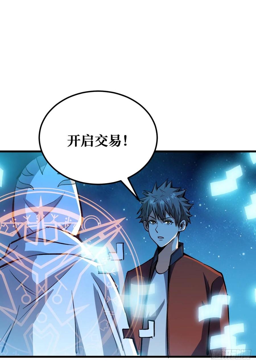 《重回末世当大佬》第39话 大采购 第13页