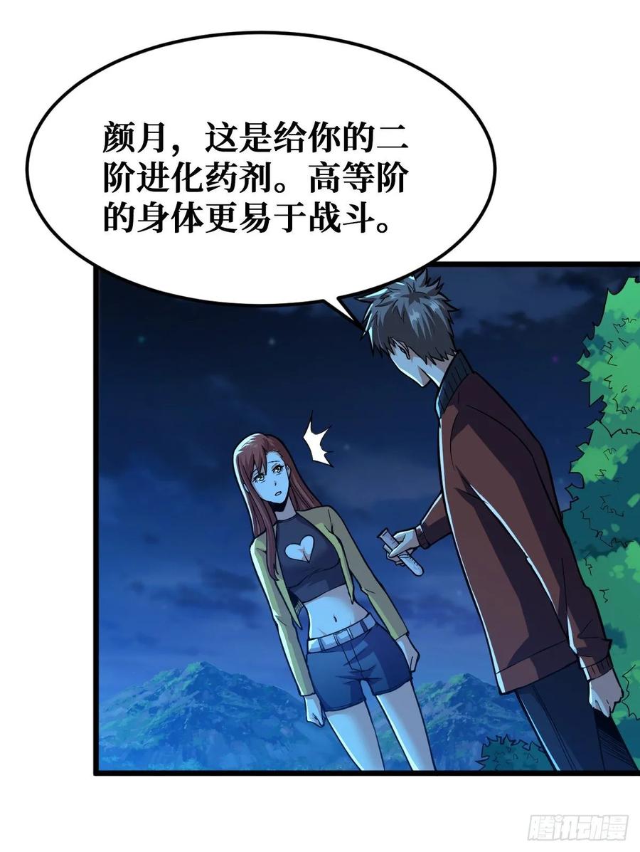 《重回末世当大佬》第39话 大采购 第29页