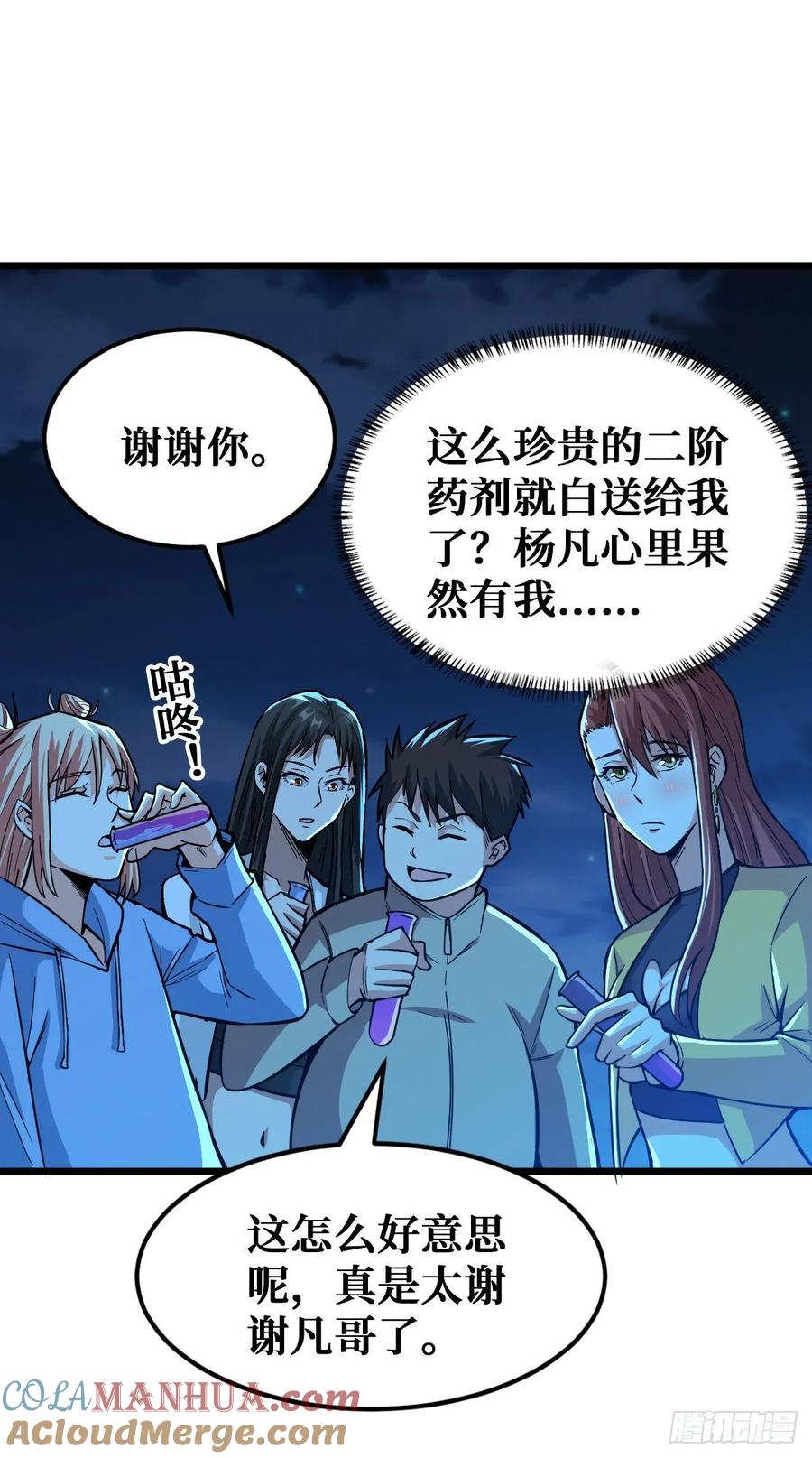 《重回末世当大佬》第39话 大采购 第30页
