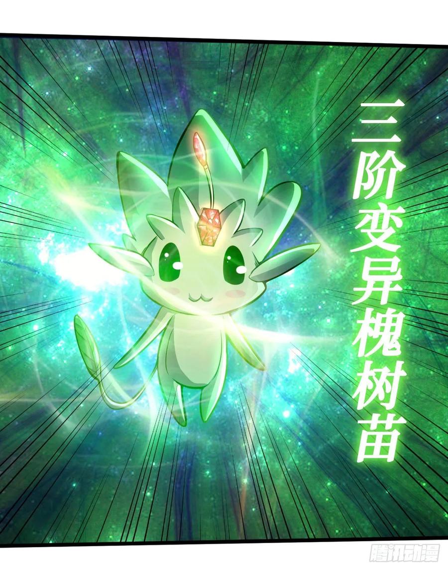 《重回末世当大佬》第40话 职业进化 第8页