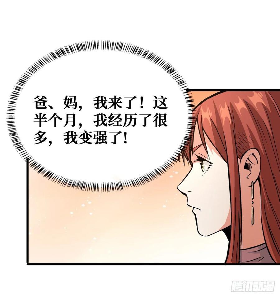 《重回末世当大佬》第40话 职业进化 第24页