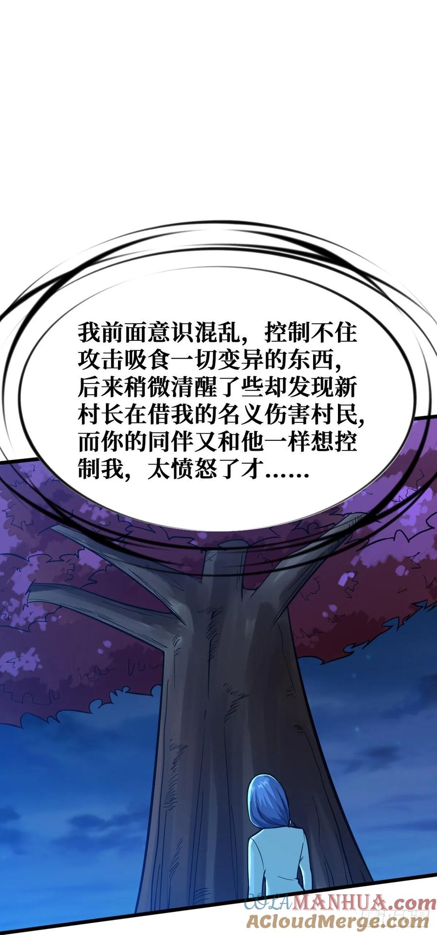《重回末世当大佬》第40话 职业进化 第5页