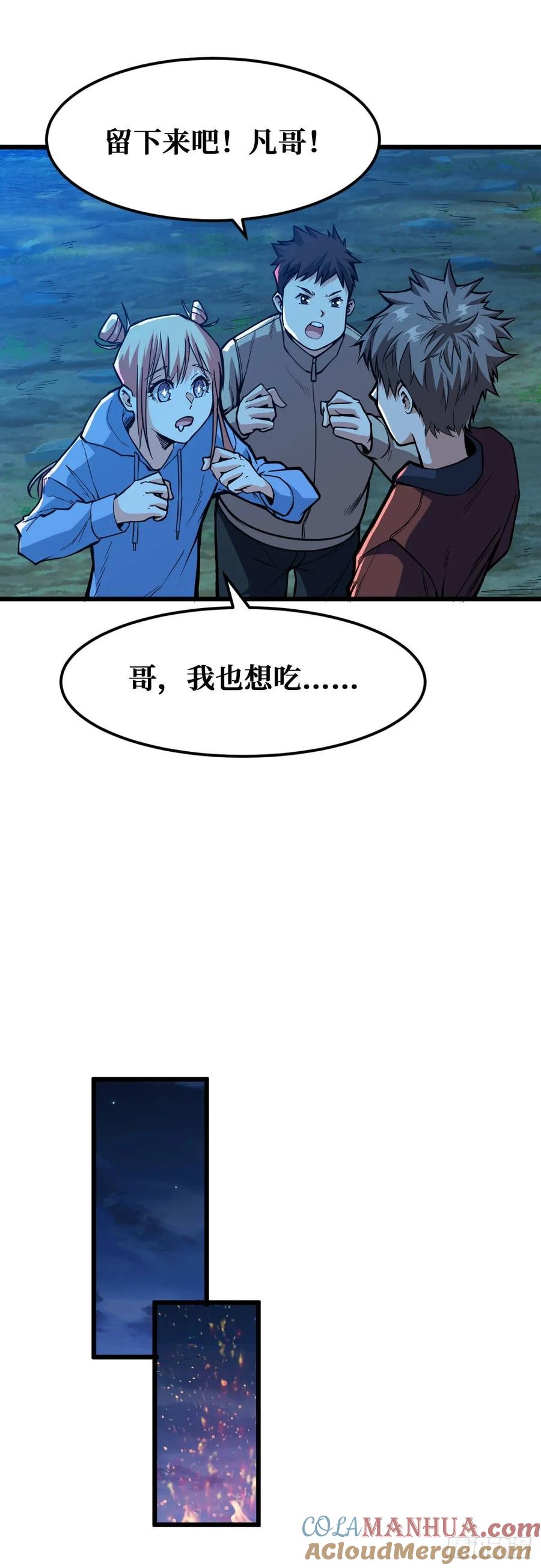 《重回末世当大佬》第40话 职业进化 第17页