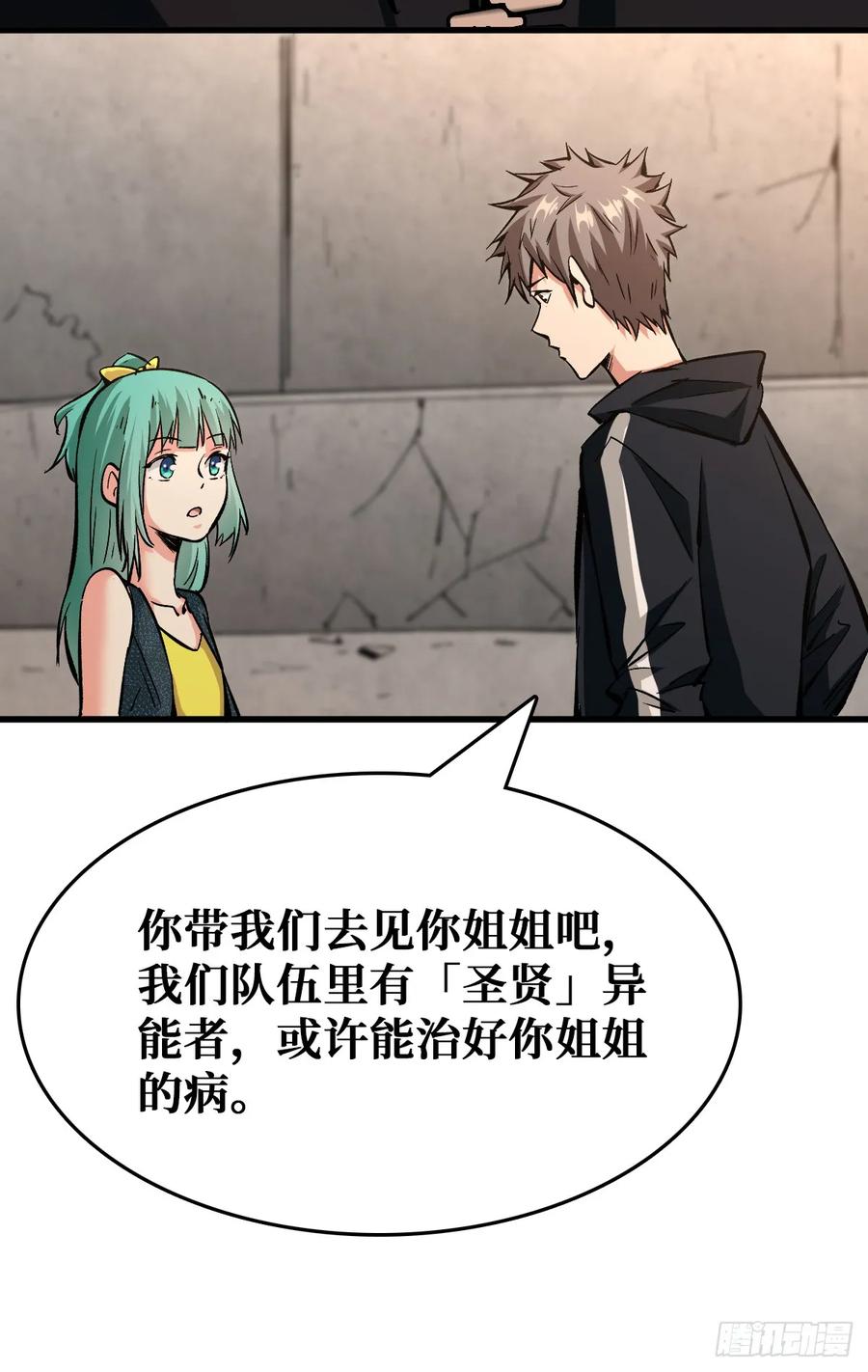 《重回末世当大佬》第41话 姐妹花 第34页