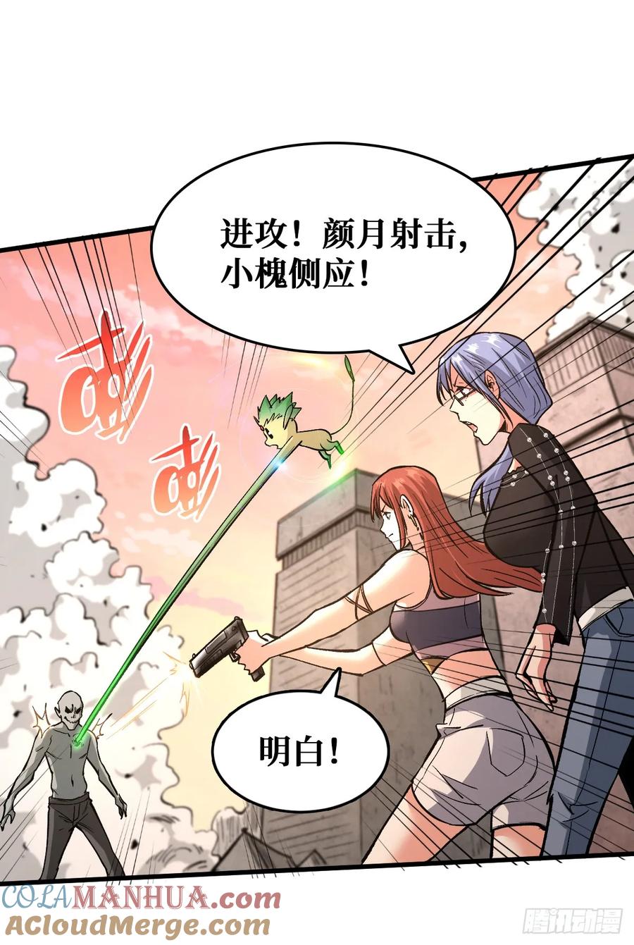 《重回末世当大佬》第41话 姐妹花 第5页