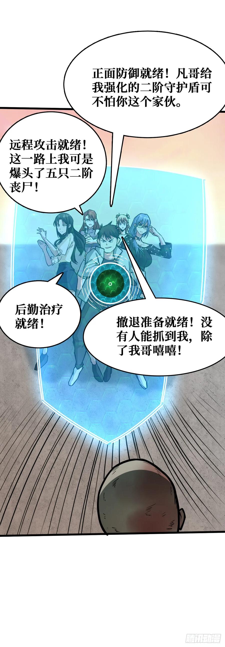 《重回末世当大佬》第41话 姐妹花 第4页