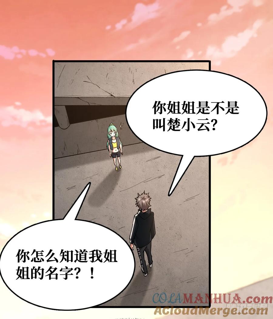 《重回末世当大佬》第41话 姐妹花 第27页