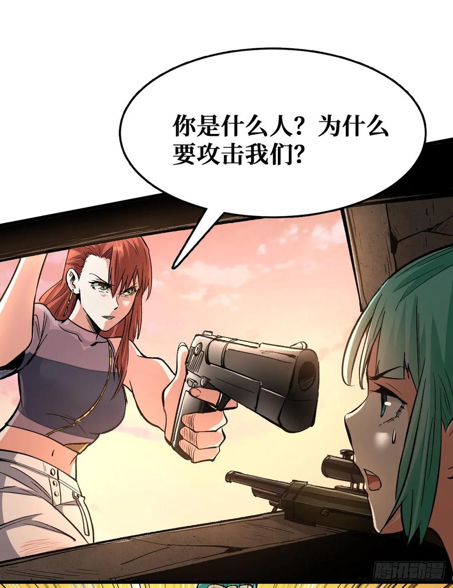 《重回末世当大佬》第41话 姐妹花 第16页