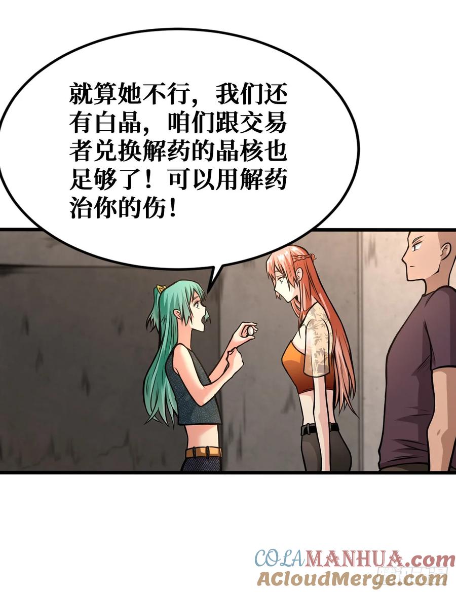 《重回末世当大佬》第42话 合作关系 第23页