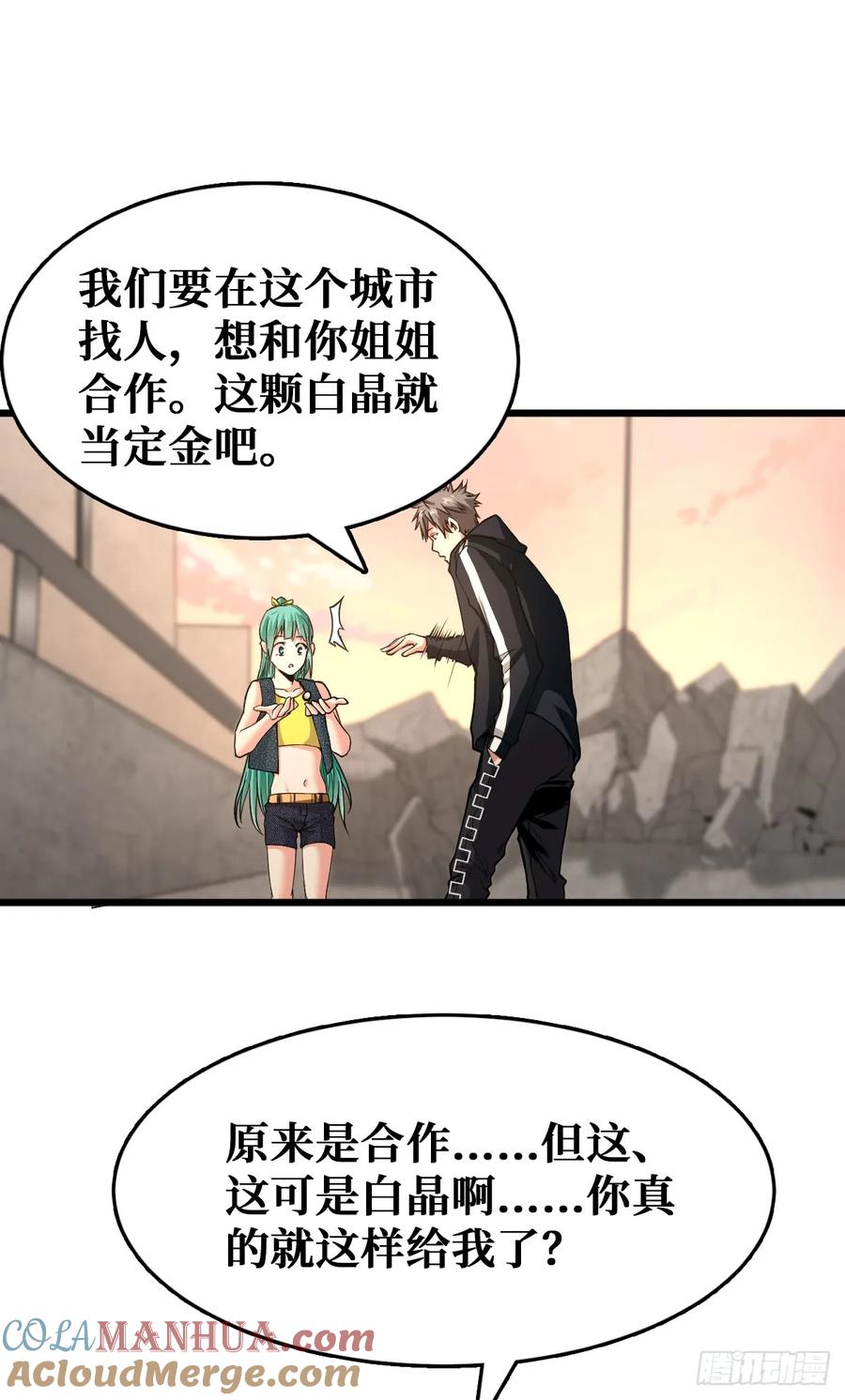 《重回末世当大佬》第42话 合作关系 第3页