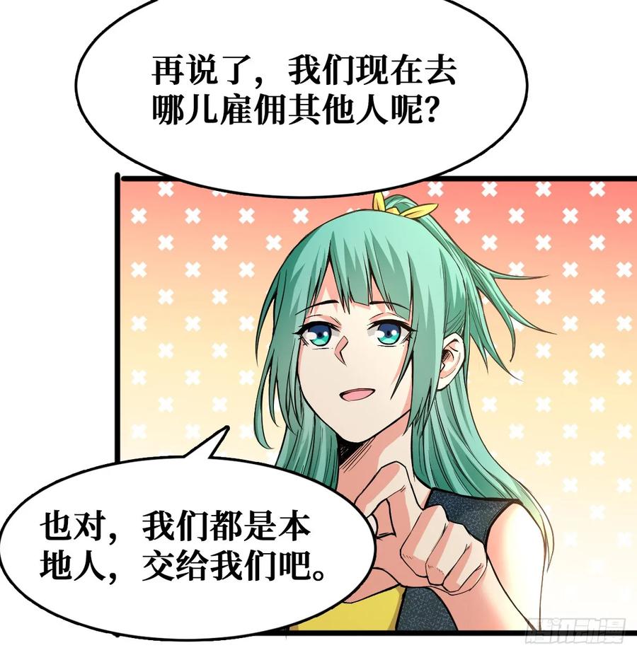 《重回末世当大佬》第42话 合作关系 第6页
