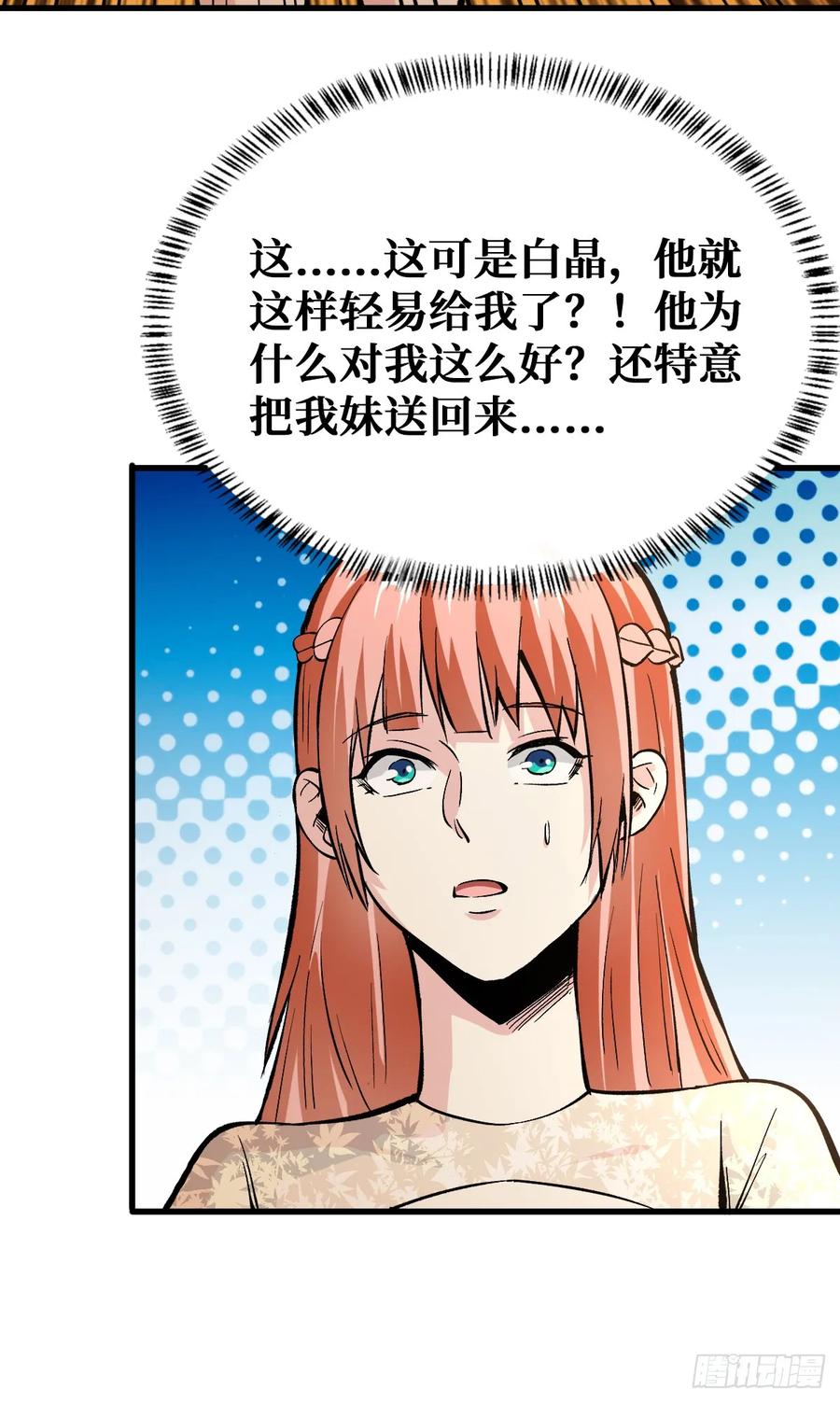 《重回末世当大佬》第42话 合作关系 第32页
