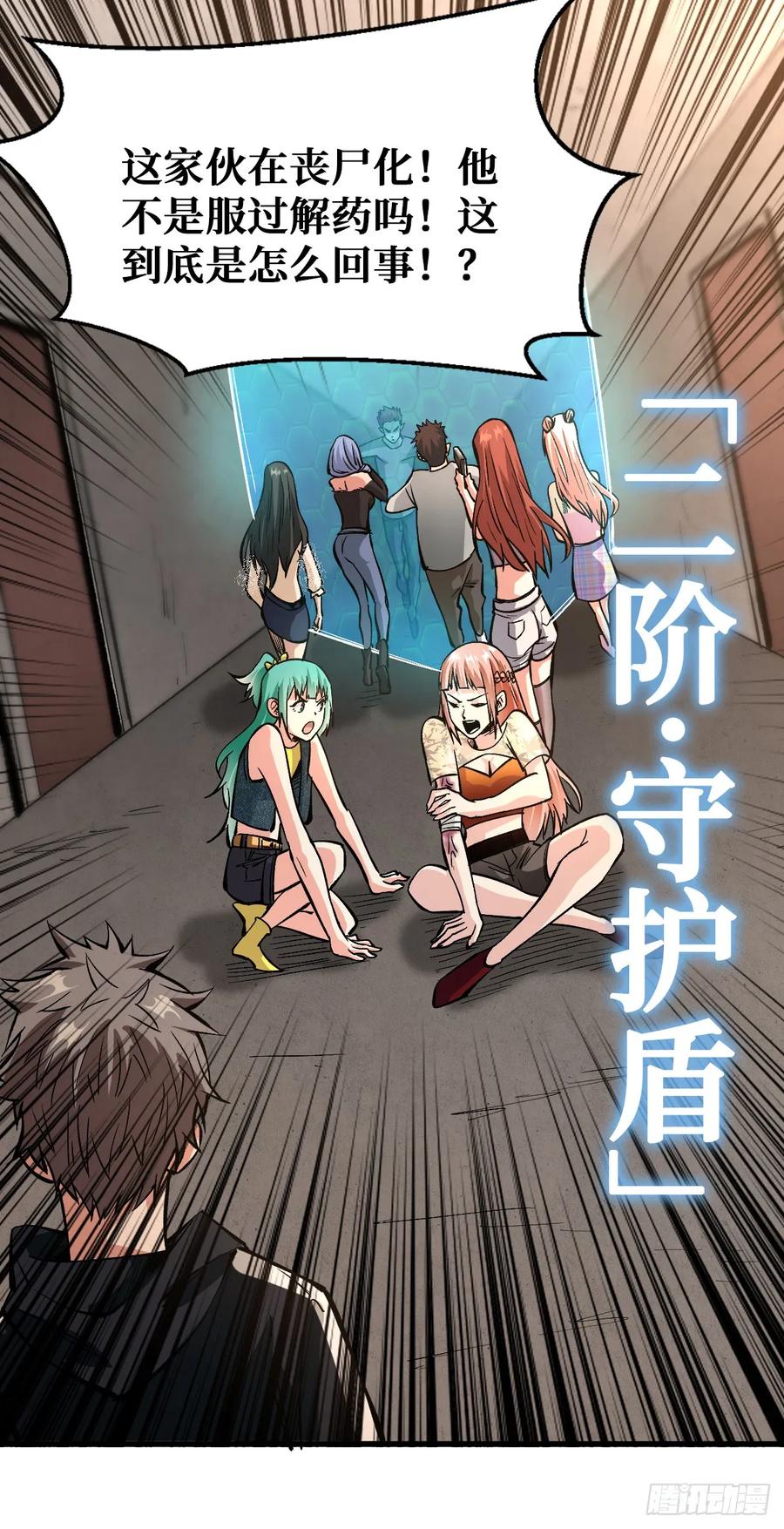 《重回末世当大佬》第43话 向导 第18页