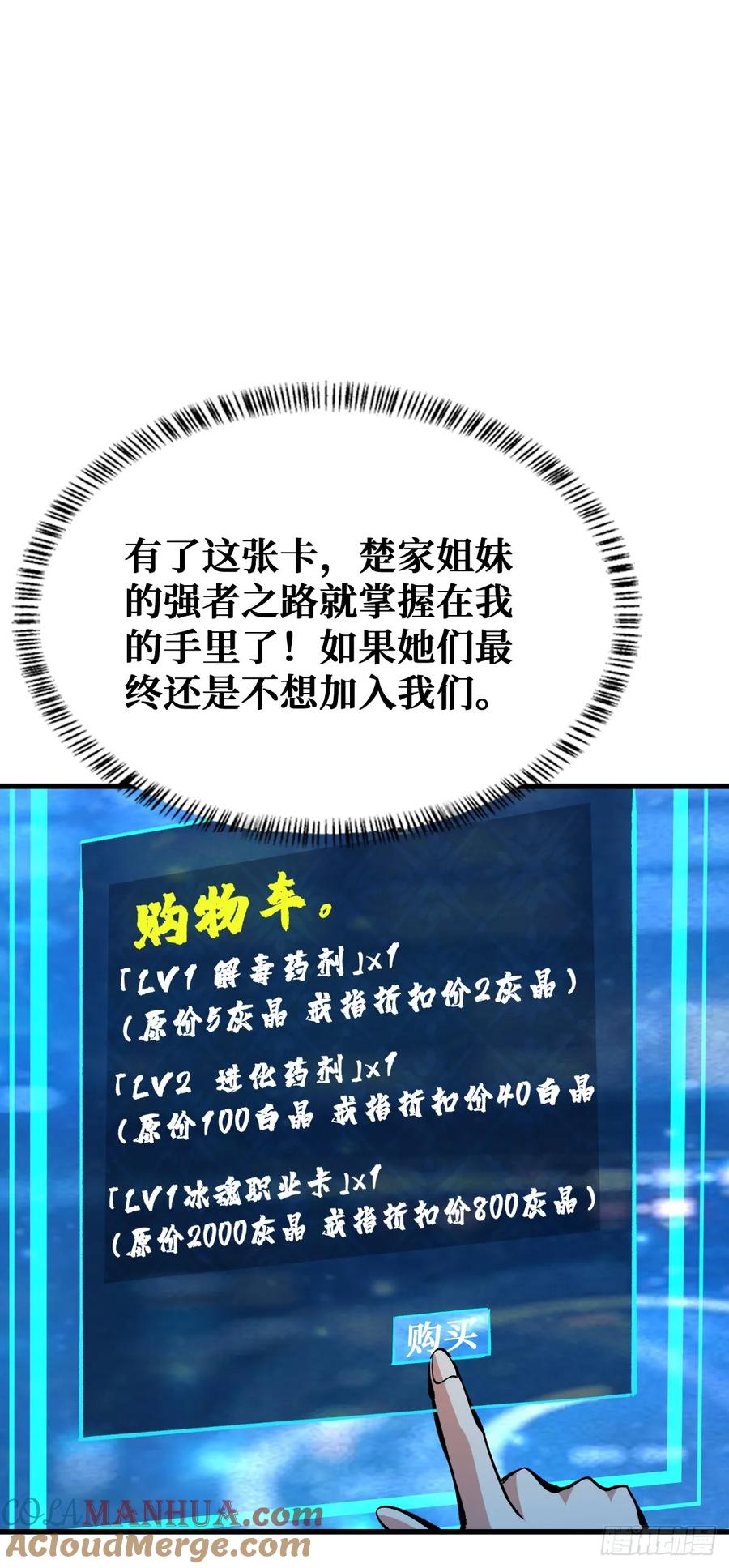 《重回末世当大佬》第43话 向导 第13页