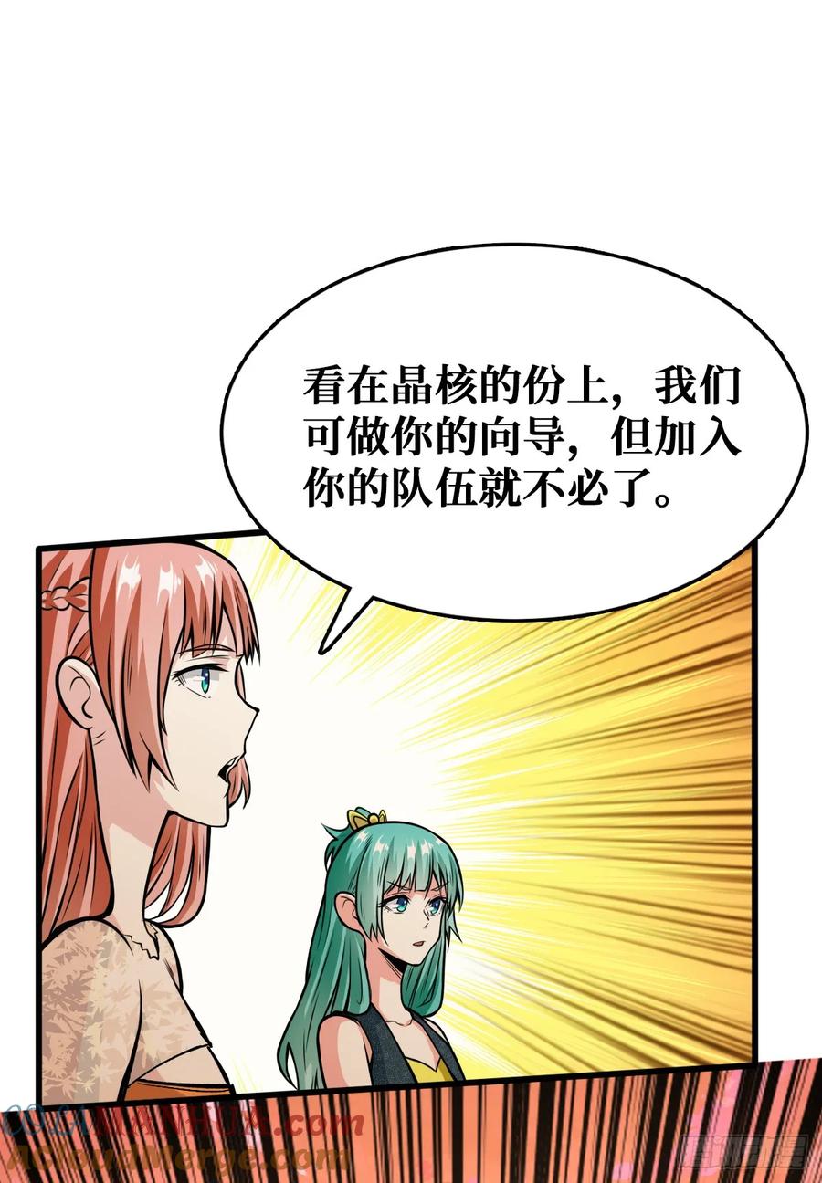 《重回末世当大佬》第43话 向导 第3页