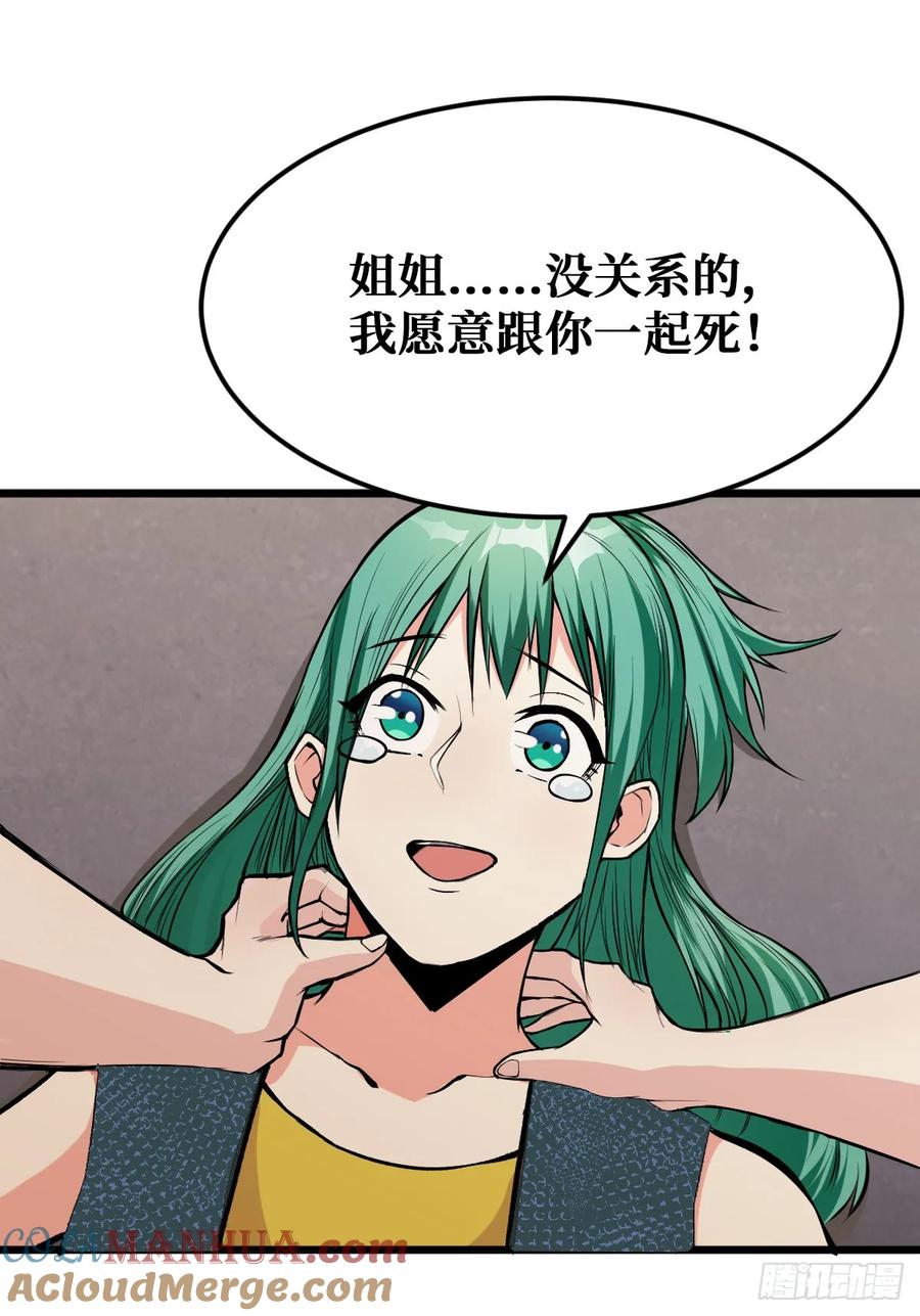 《重回末世当大佬》第44话 喝下去 第13页
