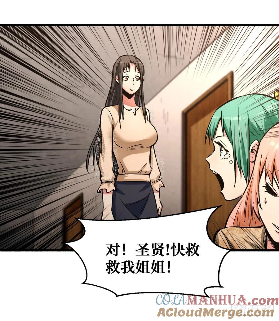 《重回末世当大佬》第44话 喝下去 第7页