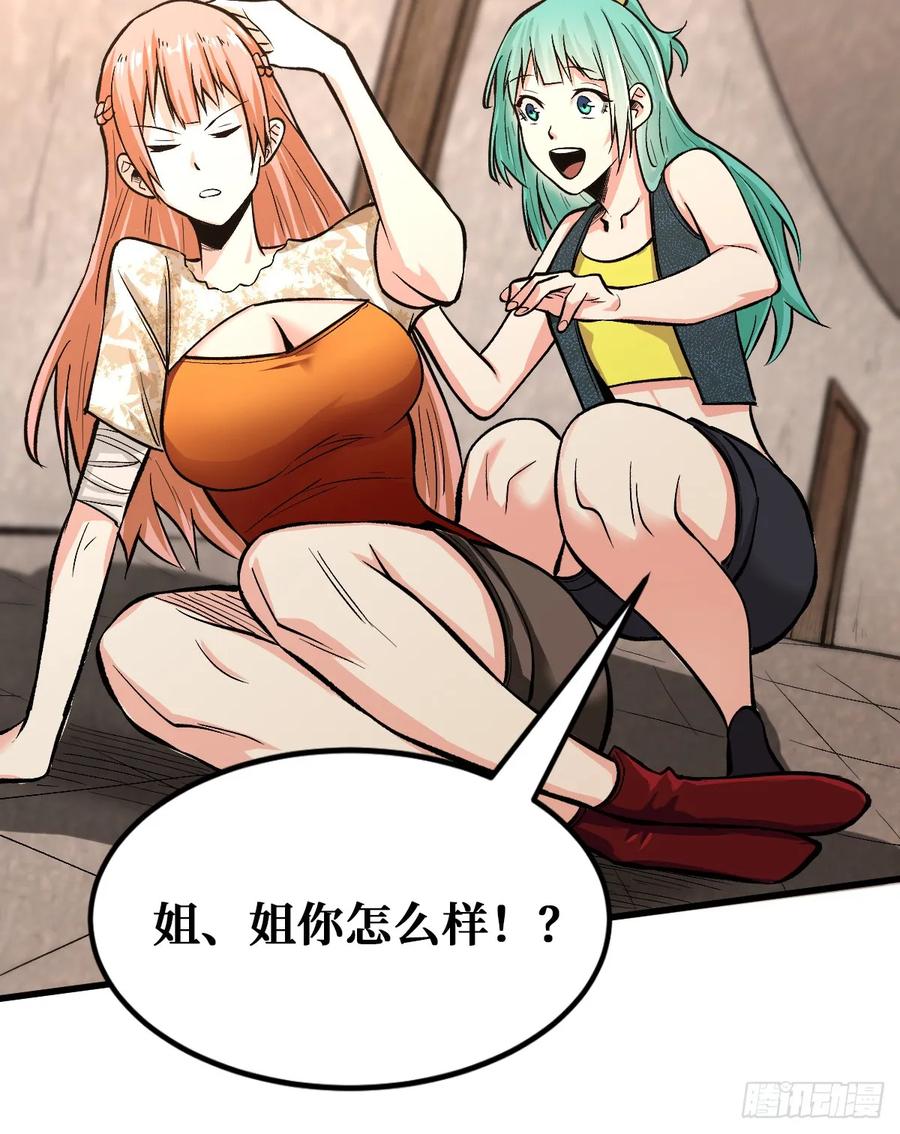 《重回末世当大佬》第44话 喝下去 第22页
