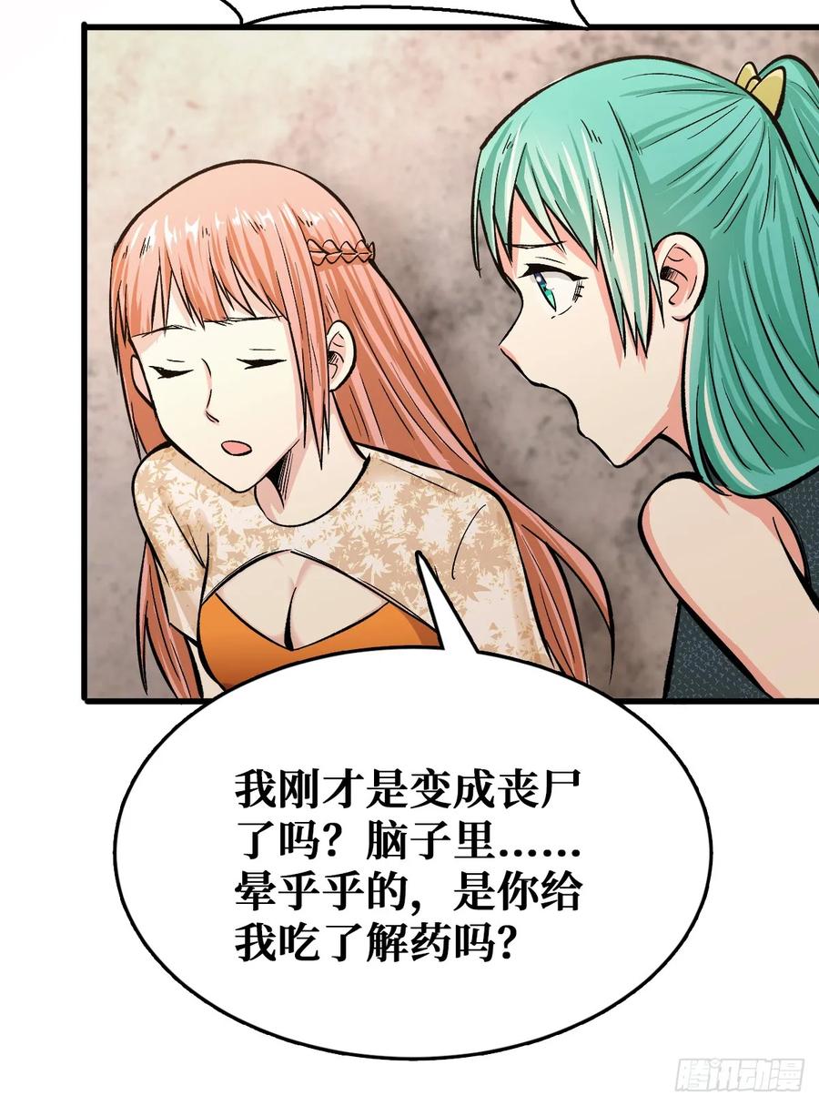 《重回末世当大佬》第44话 喝下去 第24页