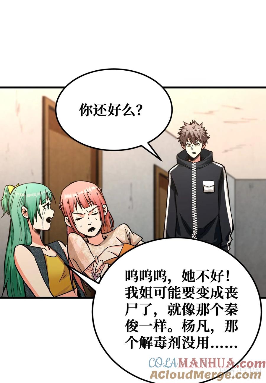 《重回末世当大佬》第44话 喝下去 第5页