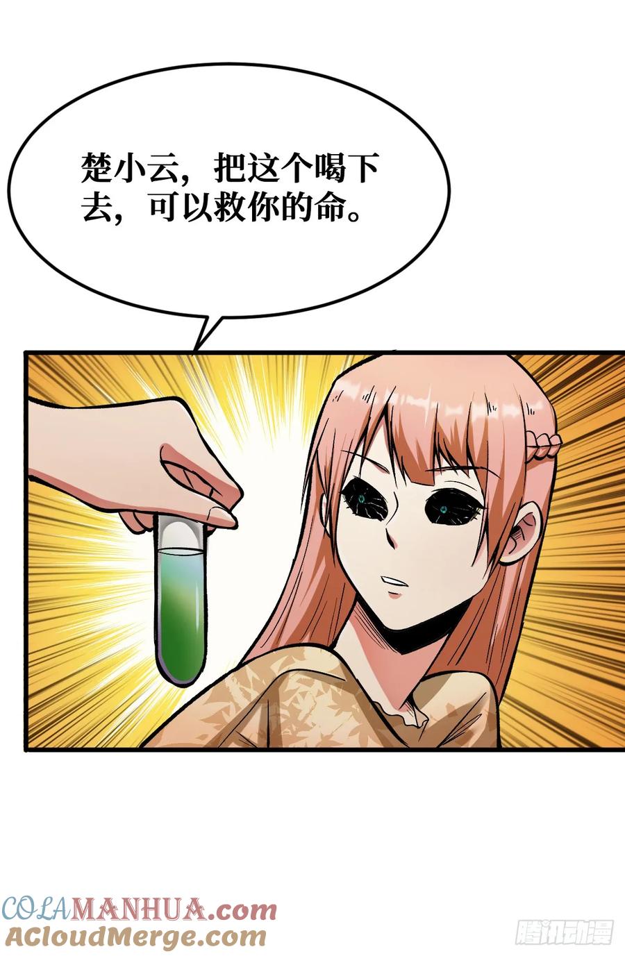 《重回末世当大佬》第44话 喝下去 第15页