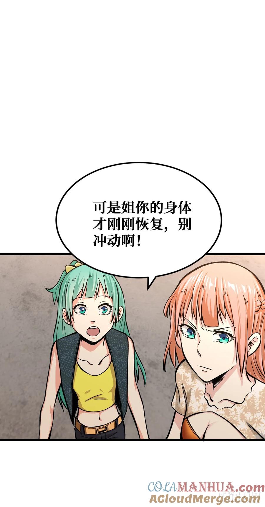《重回末世当大佬》第44话 喝下去 第31页