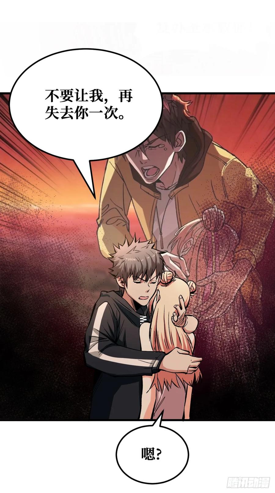《重回末世当大佬》第44话 喝下去 第2页