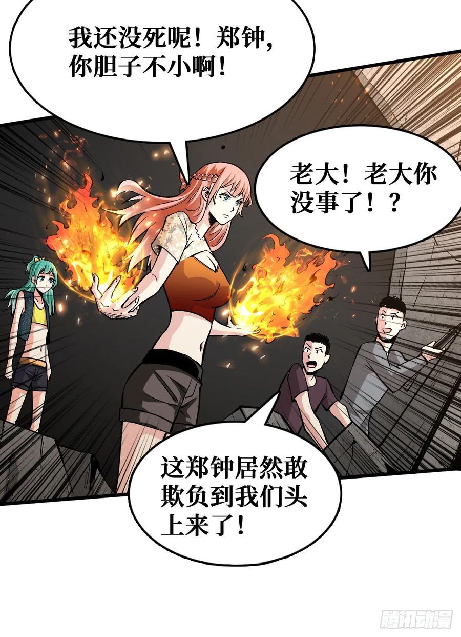 《重回末世当大佬》第45话 昙花一现 第7页