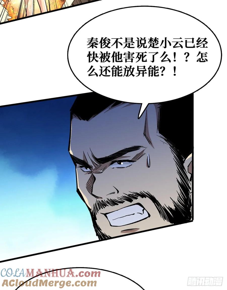 《重回末世当大佬》第45话 昙花一现 第6页