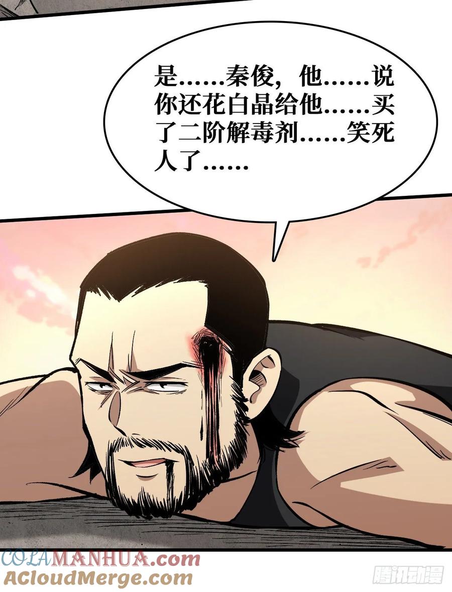 《重回末世当大佬》第46话 请让我们加入 第23页