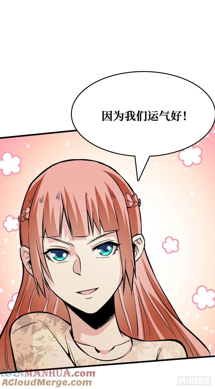 《重回末世当大佬》第46话 请让我们加入 第21页