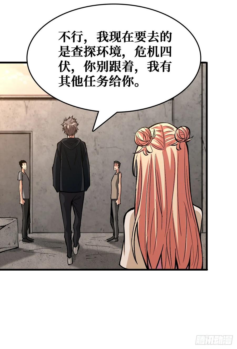 《重回末世当大佬》第47话 异能：冰魂 第22页