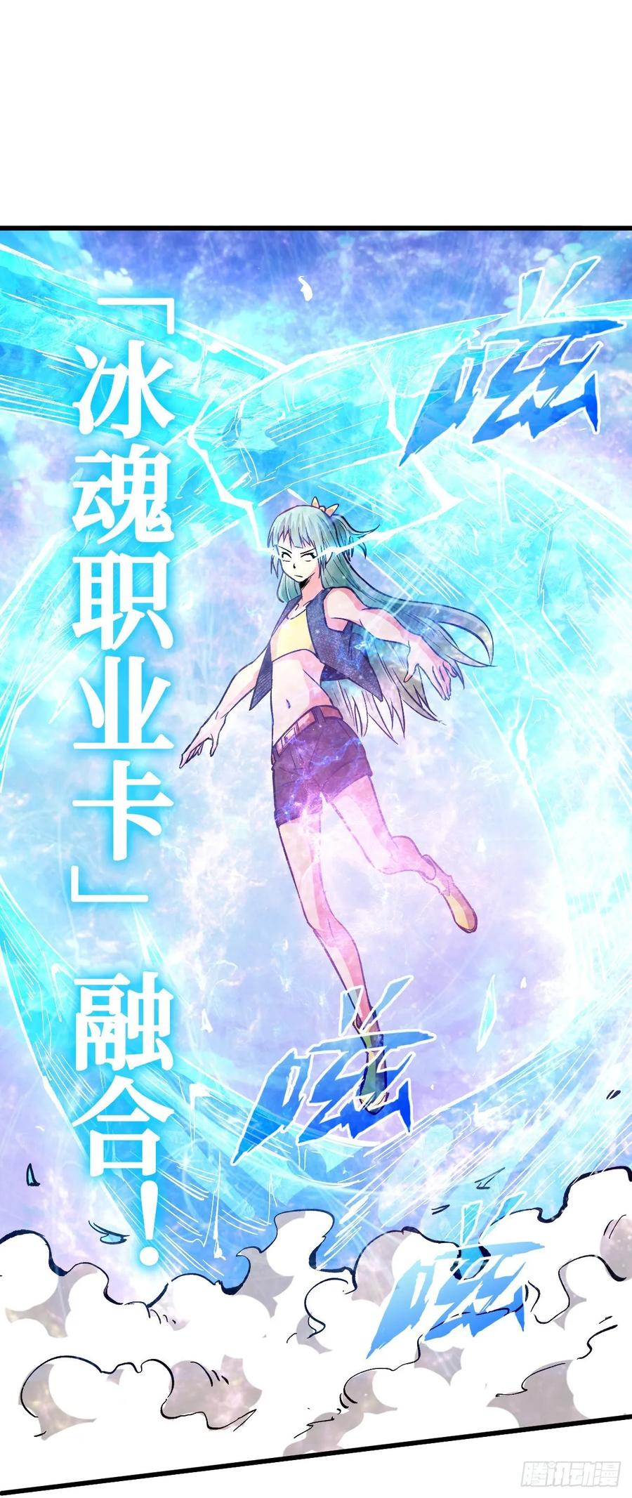 《重回末世当大佬》第47话 异能：冰魂 第10页