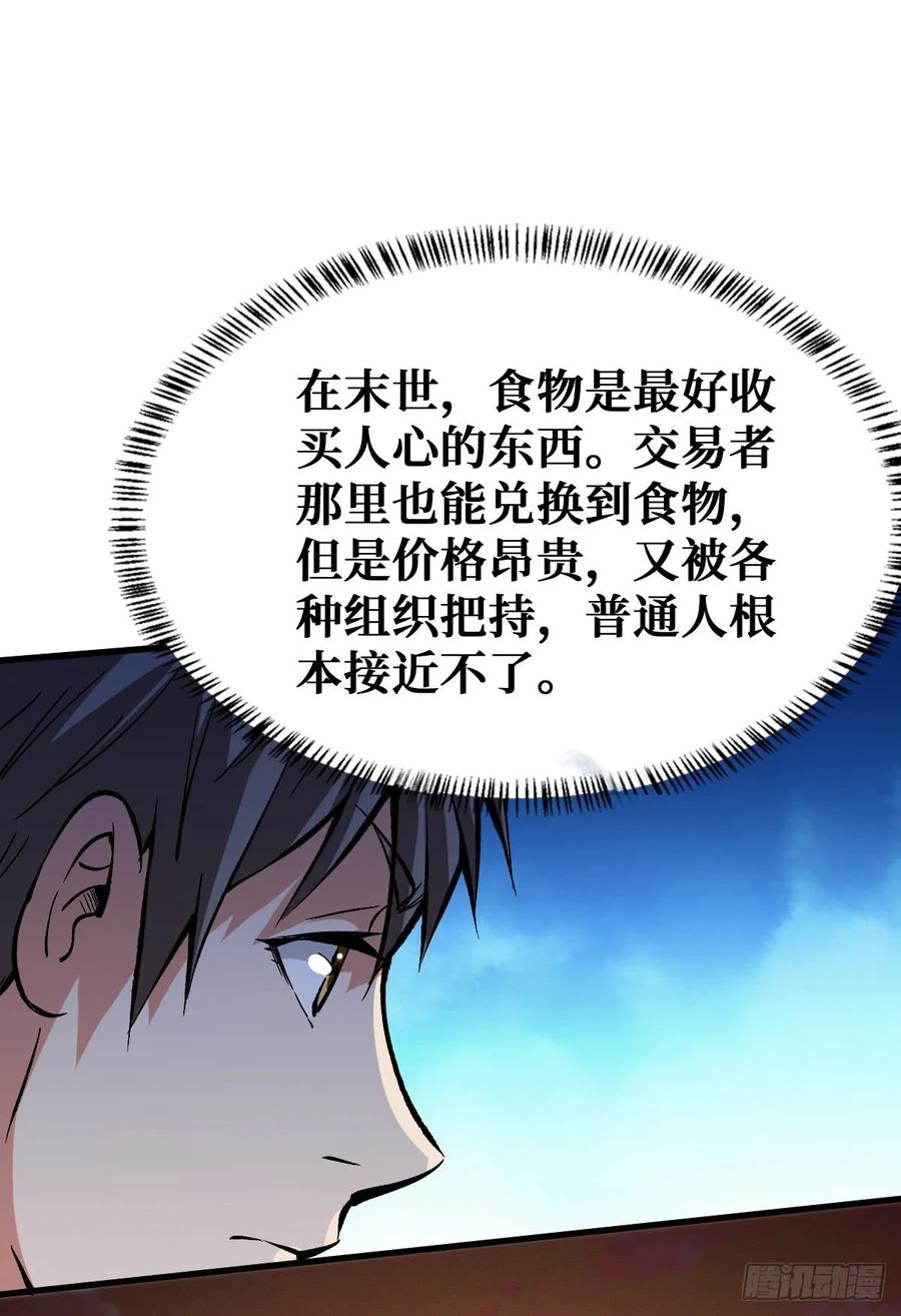 《重回末世当大佬》第47话 异能：冰魂 第30页