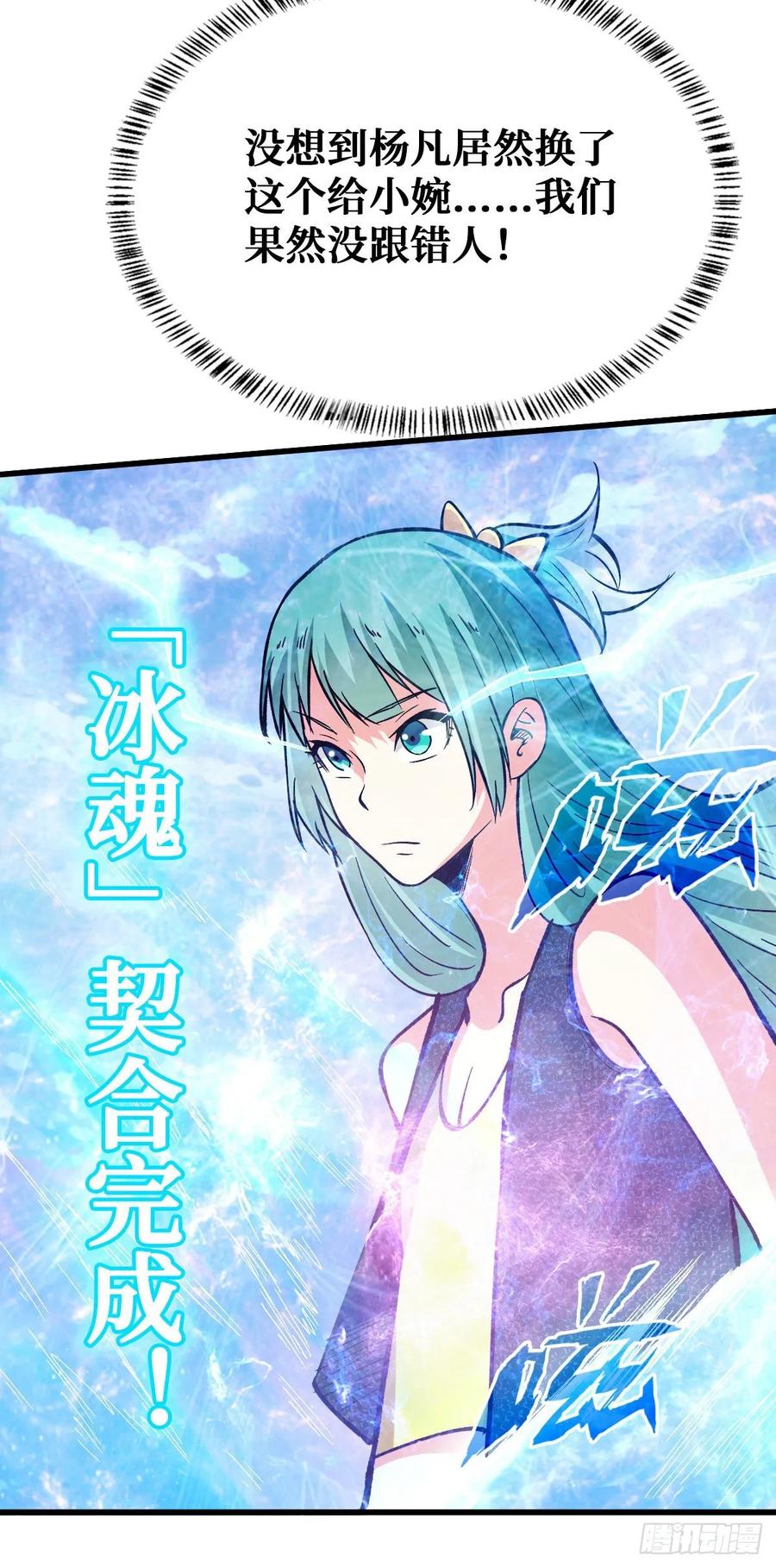 《重回末世当大佬》第47话 异能：冰魂 第12页