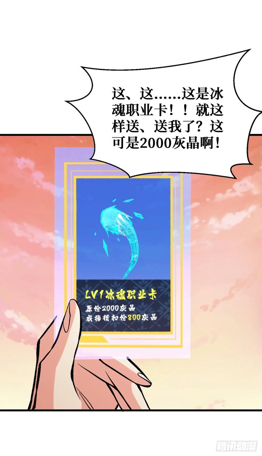 《重回末世当大佬》第47话 异能：冰魂 第6页