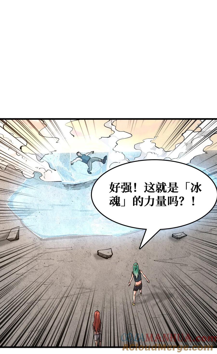 《重回末世当大佬》第47话 异能：冰魂 第15页