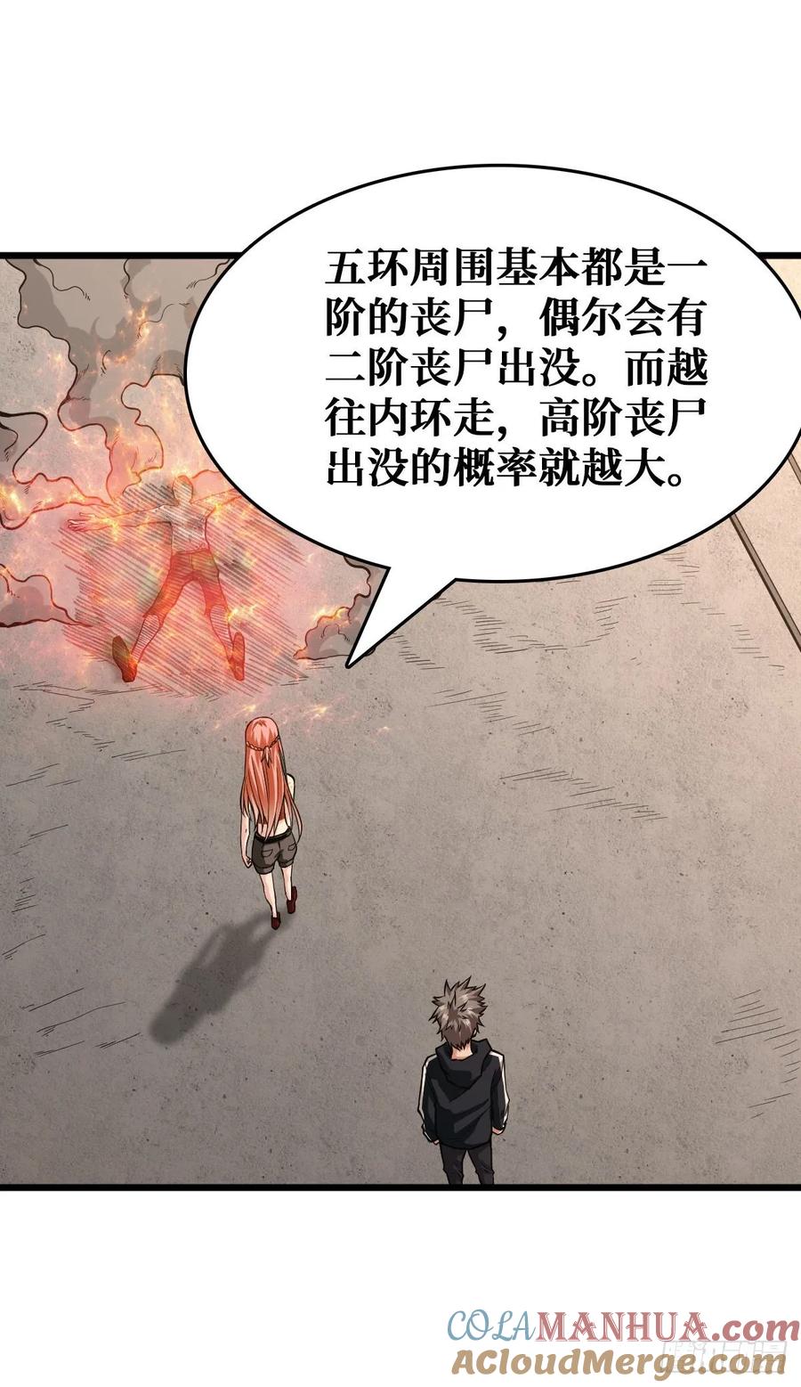 《重回末世当大佬》第48话 地川城 第5页