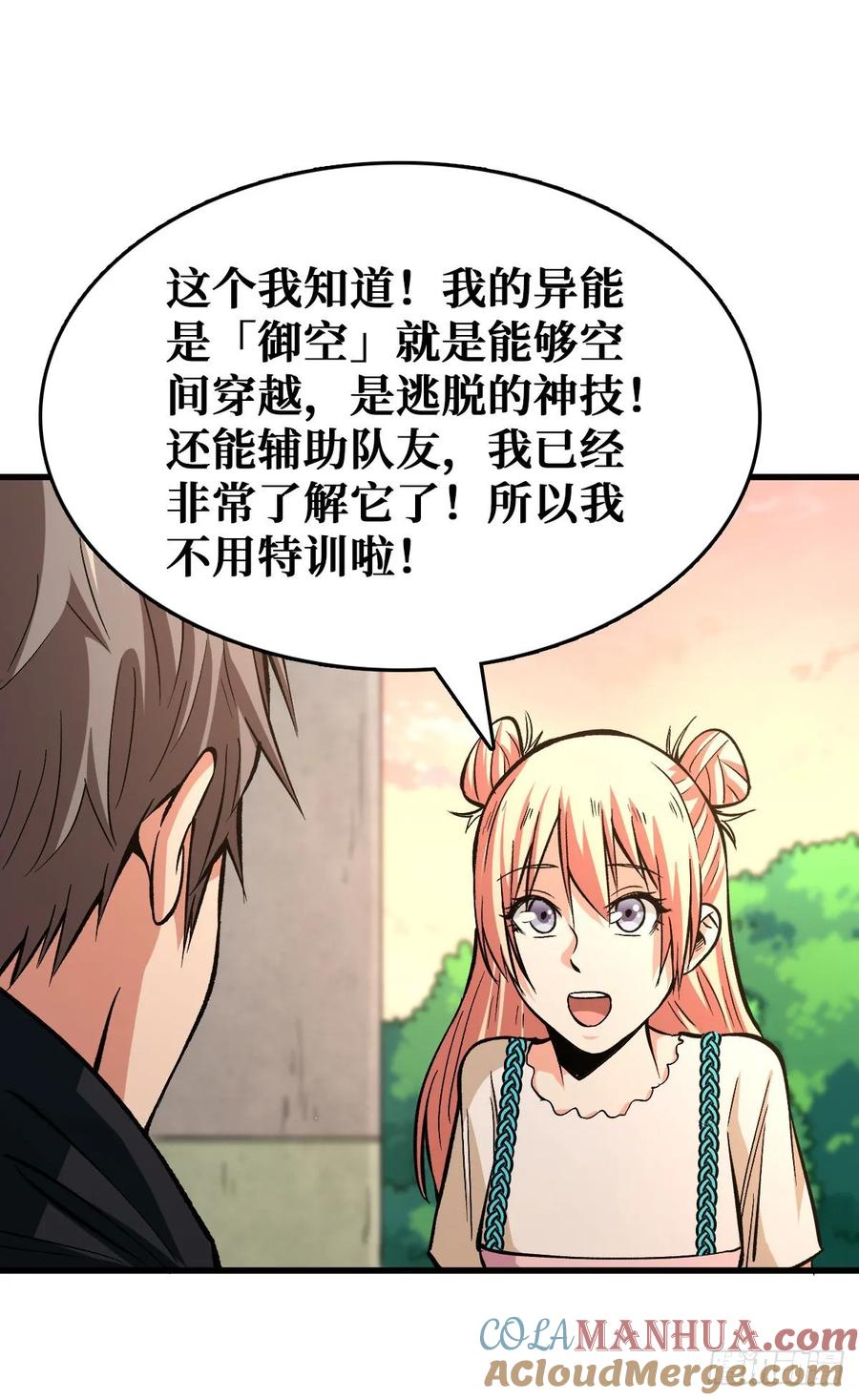 《重回末世当大佬》第48话 地川城 第29页