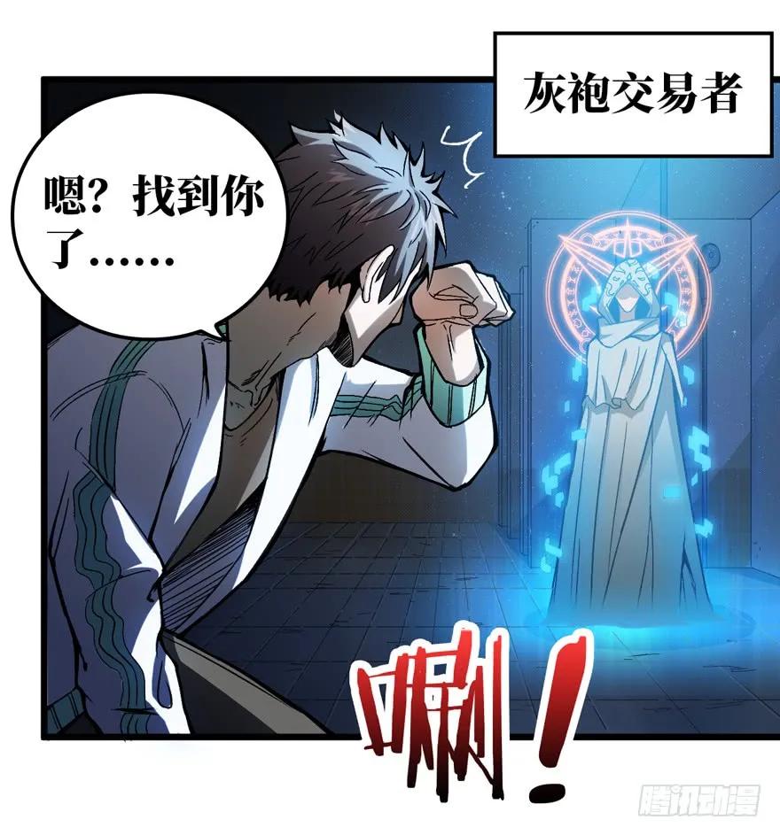 《重回末世当大佬》第4话 神秘交易者 第16页
