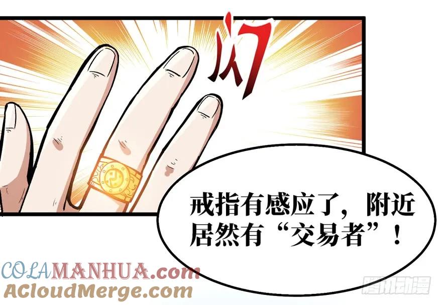 《重回末世当大佬》第4话 神秘交易者 第5页