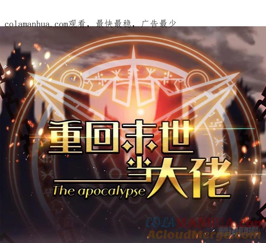 《重回末世当大佬》第4话 神秘交易者 第1页