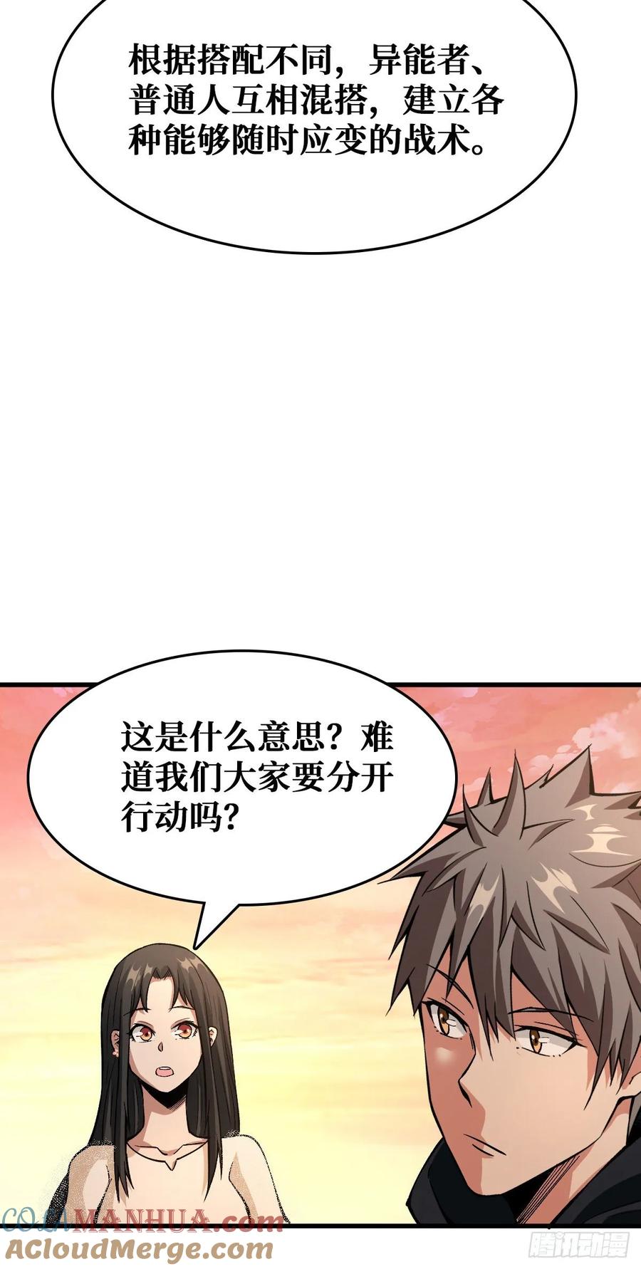 《重回末世当大佬》第49话 变异野猪 第11页