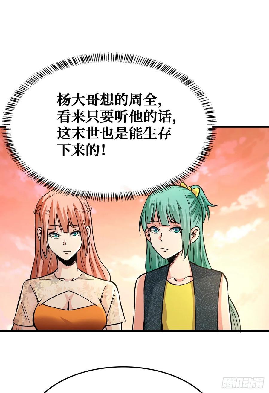 《重回末世当大佬》第49话 变异野猪 第14页
