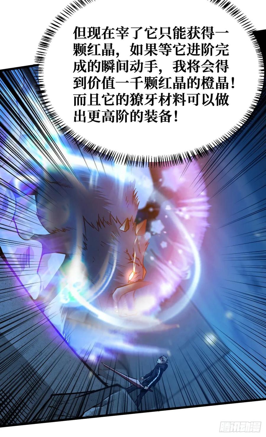 《重回末世当大佬》第50话 半路截胡 第18页