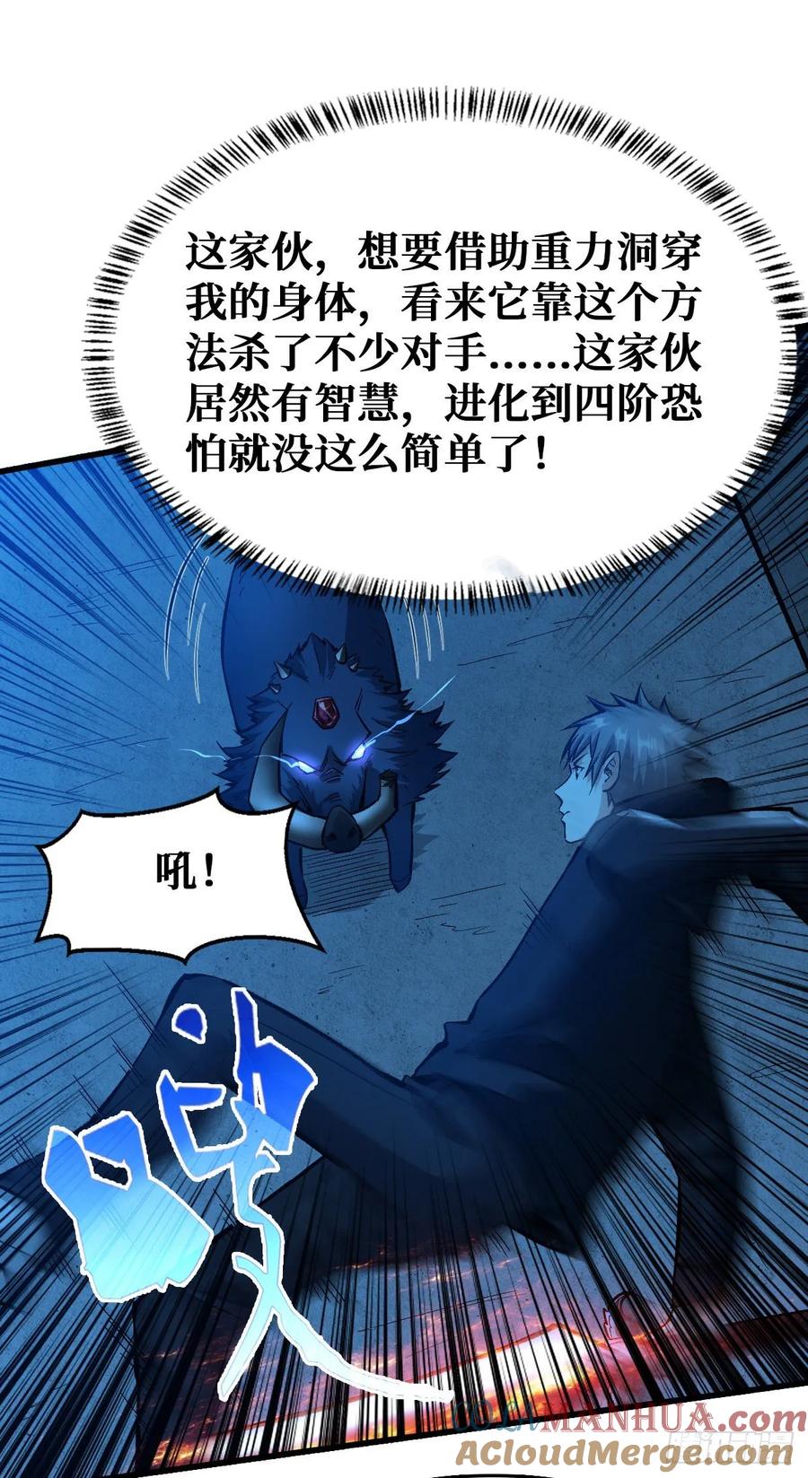 《重回末世当大佬》第50话 半路截胡 第3页