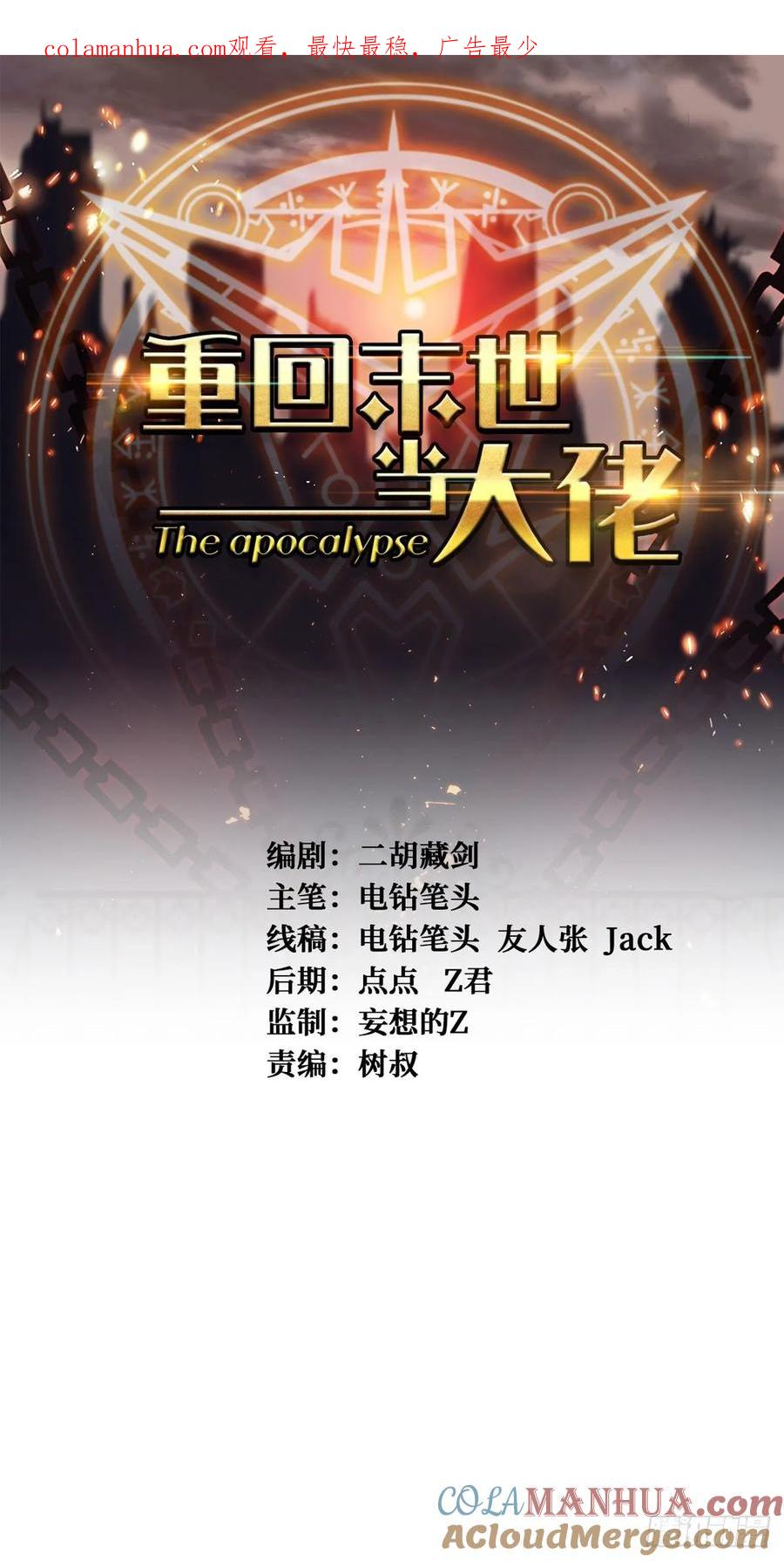 《重回末世当大佬》第51话 无路可退 第1页
