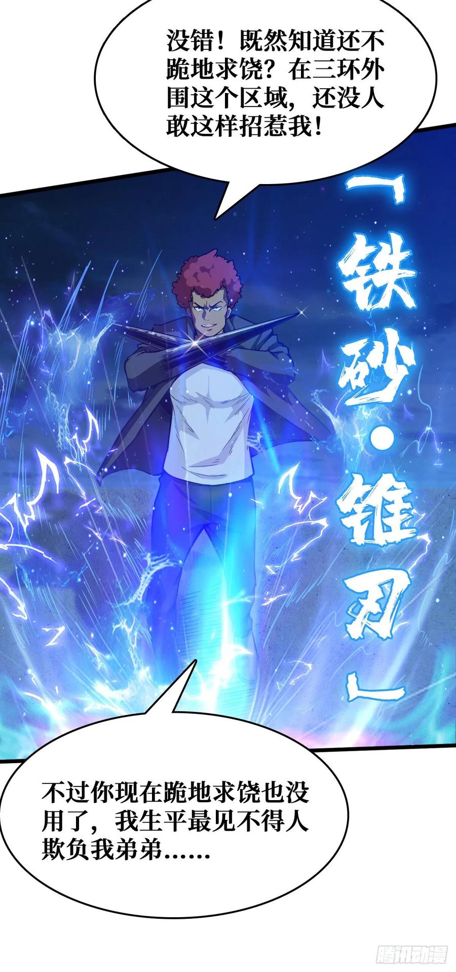 《重回末世当大佬》第51话 无路可退 第14页