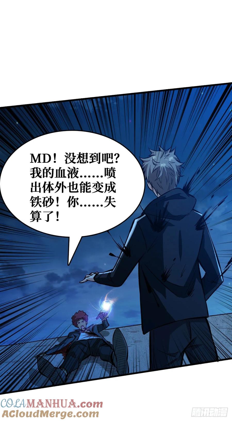 《重回末世当大佬》第51话 无路可退 第33页